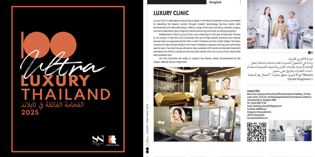 Luxury Clinic ได้รับเกียรติขึ้นนิตยสาร 100 Ultra Lury Thailand 2025