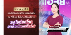 LUXURY CLINIC ร่วมอัปเดตเทรนด์ความงามในงาน A NEW ERA BEGINS ลดไซซ์ลดโรค