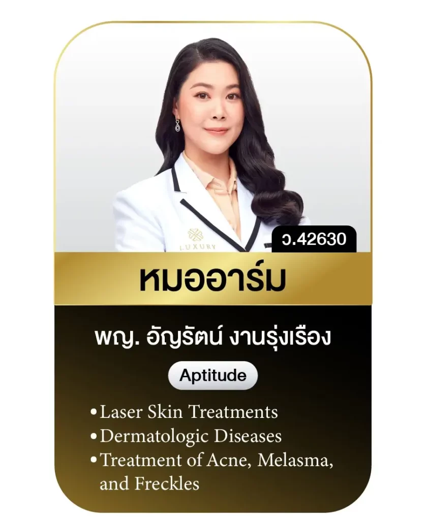 หมออาร์ม