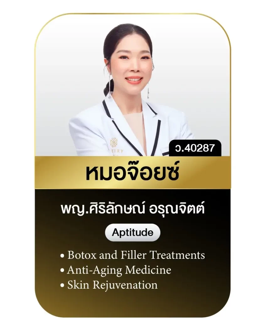 หมอจ๊อยซ์