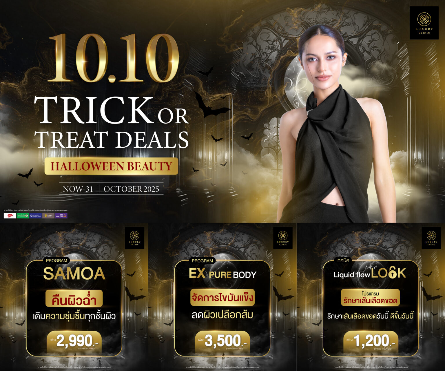 โปรโมชั่น 10.10