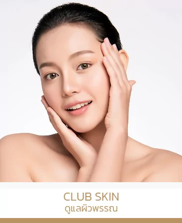 club skin